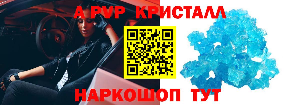 Alpha-PVP Соль Великие Луки