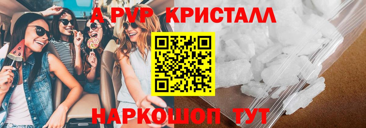 A PVP СК  A-PVP  Альфа ПВП Crystall  Вход с VPN  Великие Луки  А ПВП Соль 
