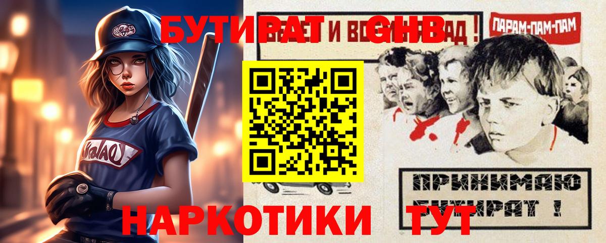 Великие Луки  Бутират BDO 33%  Вход с VPN 