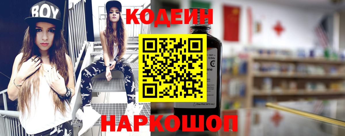 Codein Purple Drank Великие Луки