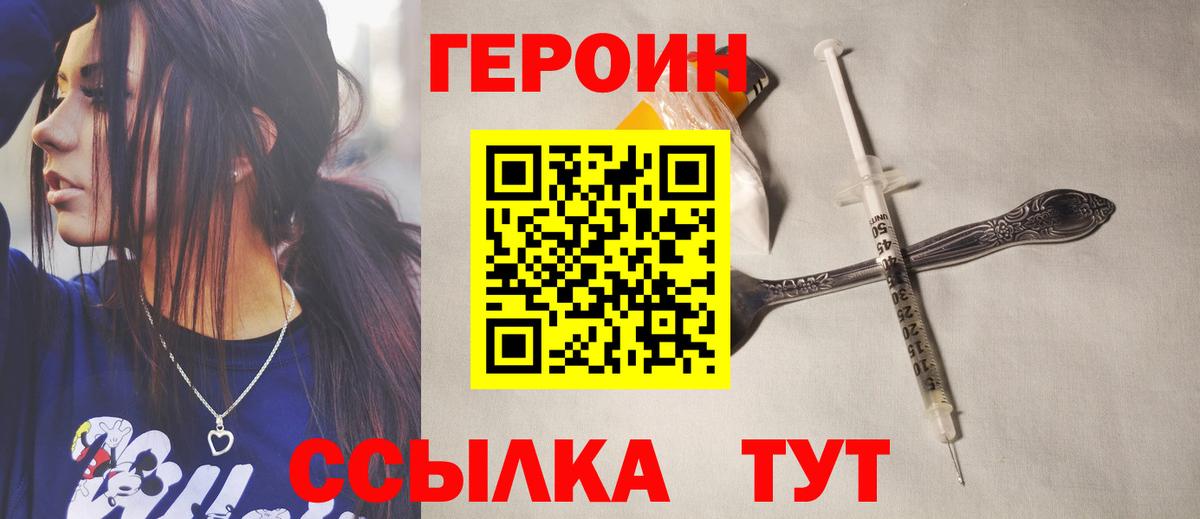 Великие Луки  ГЕРОИН герыч  Вход с VPN 