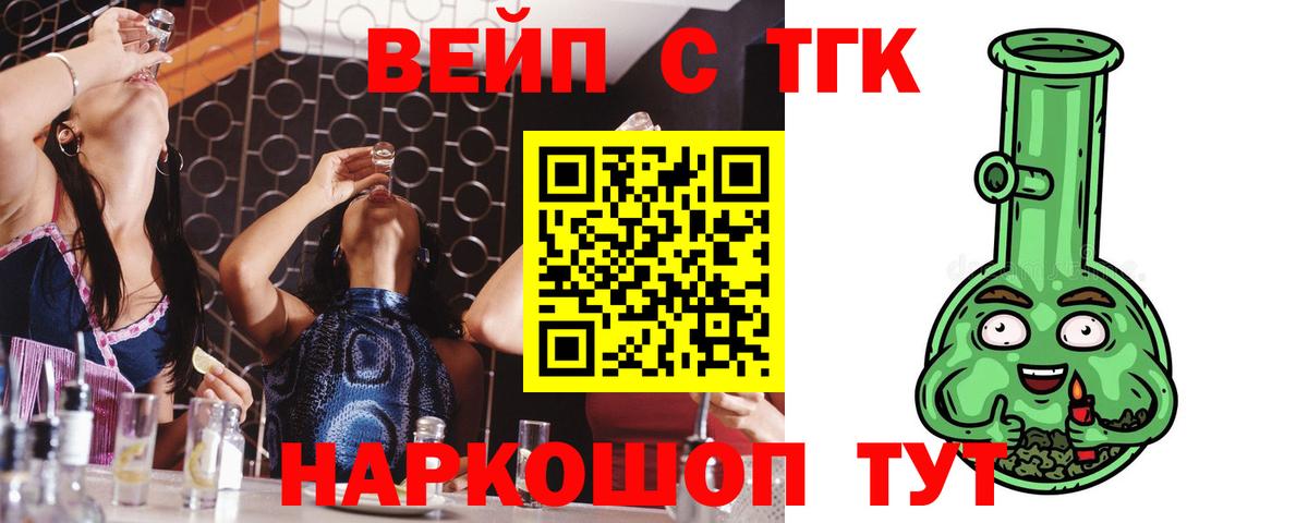 Великие Луки  Дистиллят ТГК вейп с тгк  Вход с VPN 